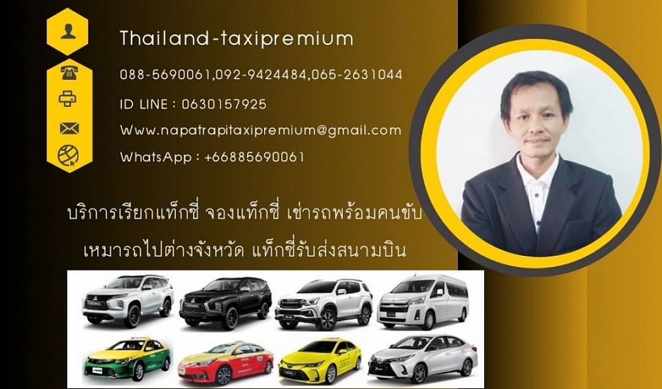 แท็กซี่สุราษฎร์ธานี แท็กซี่พังงา แท็กซี่กระบี่