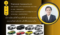 แท็กซี่สุพรรณบุรี