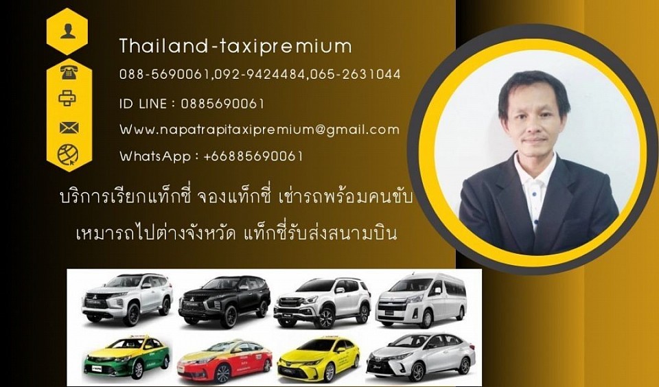 แท็กซี่ตราด แท็กซี่ระยอง แท็กซี่ชัยนาท