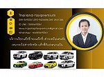 THAILANDTAXIPREMIUM