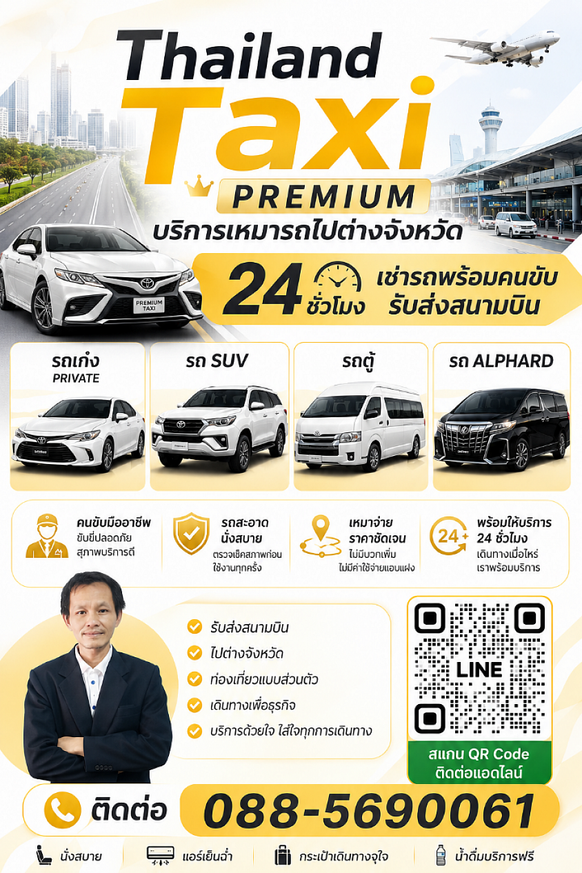ศูนย์บริการรถยนต์เพื่อการเดินทางครบวงจร