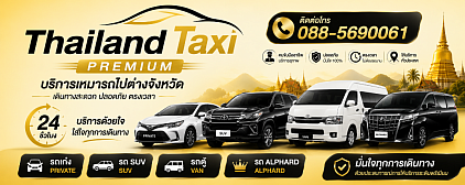 ศูนย์บริการแท็กซี่