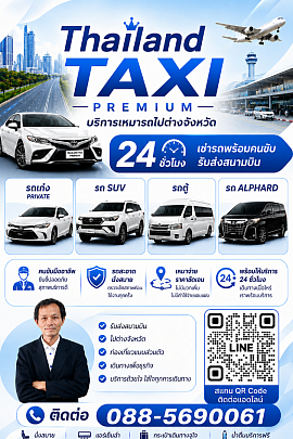 บริการแท็กซี่อุดรธานี รับส่งสนามบิน เหมารถไปต่างจังหวัด เช่ารถพร้อมคนขับ รถเก๋ง SUV รถตู้ เปิดบริการตลอด 24 ชั่วโมง