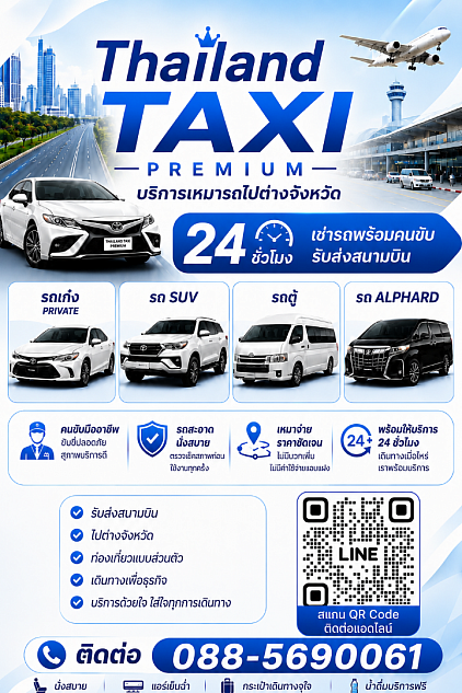 ติดต่อเหมารถไปต่างจังหวัด